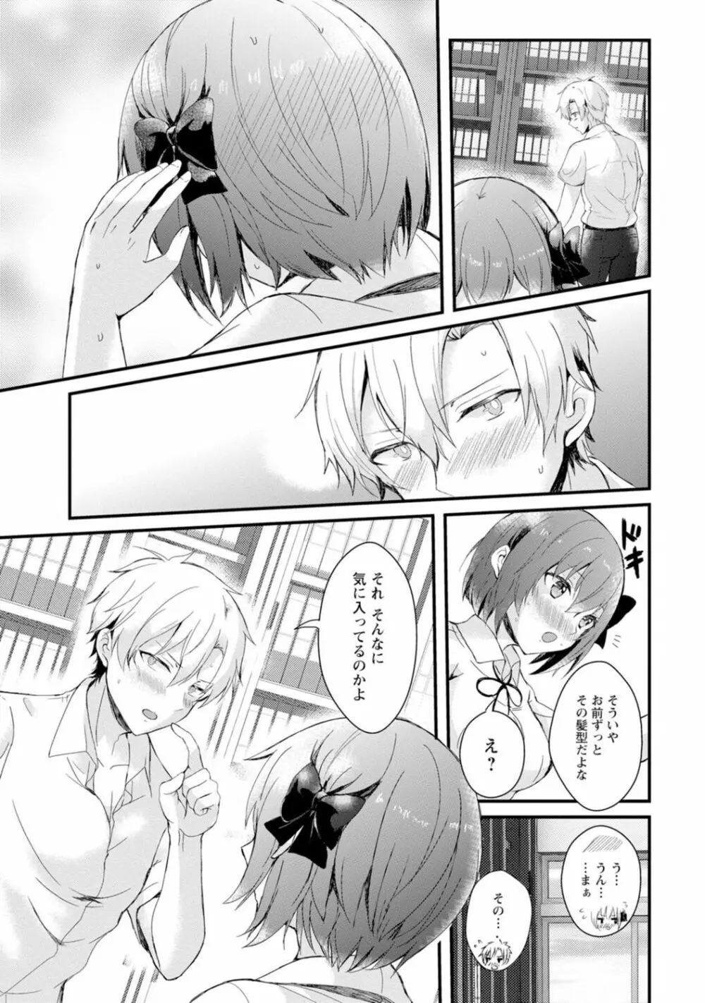 催眠ハーレム~あの娘と絶頂痴態~ Page.41