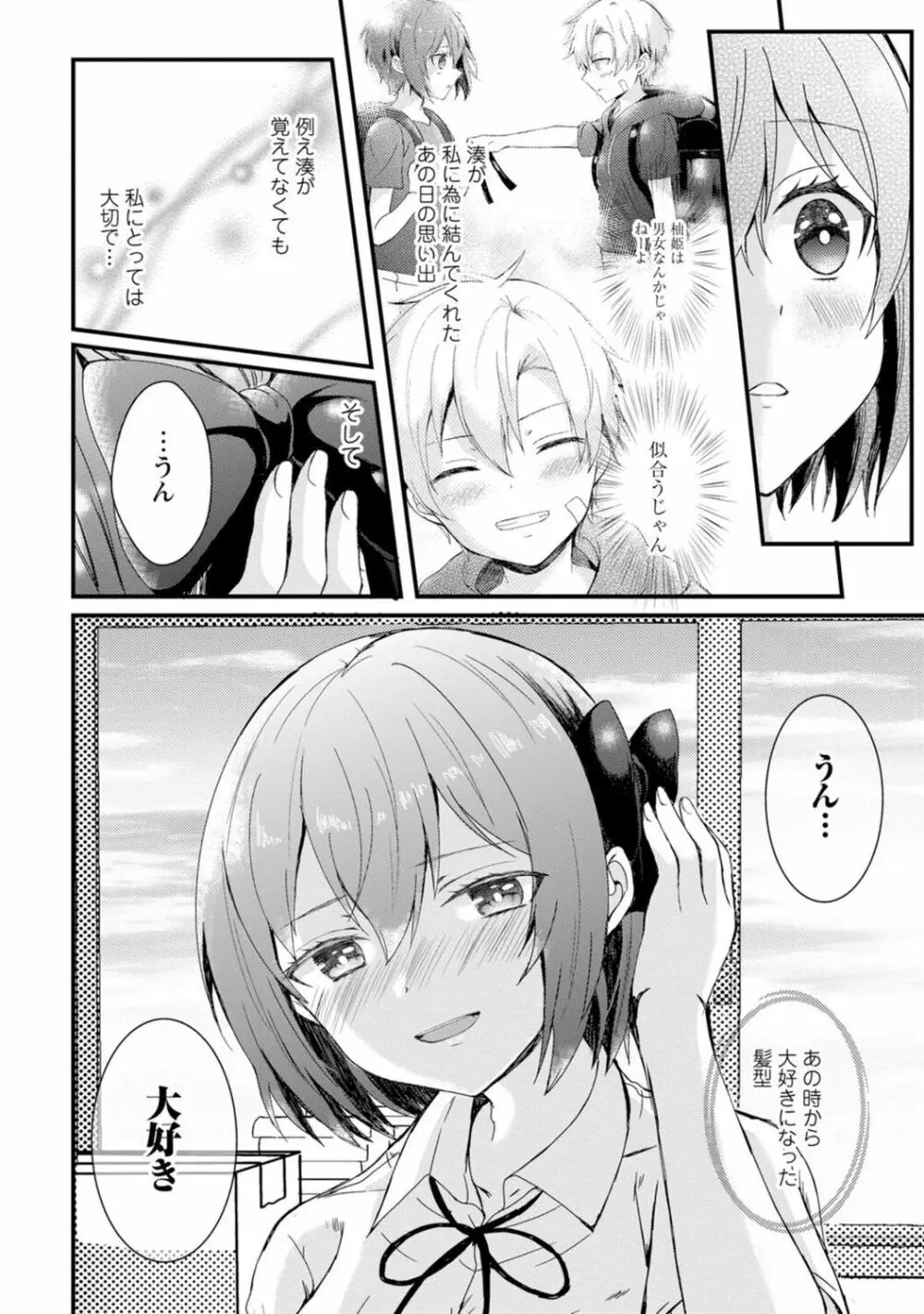 催眠ハーレム~あの娘と絶頂痴態~ Page.42