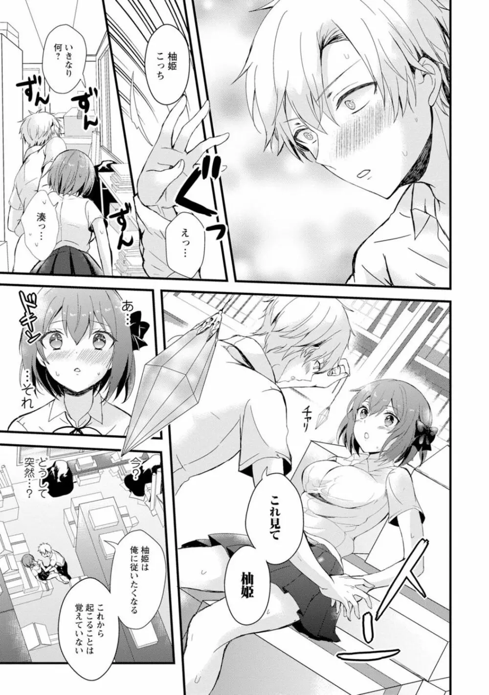 催眠ハーレム~あの娘と絶頂痴態~ Page.43