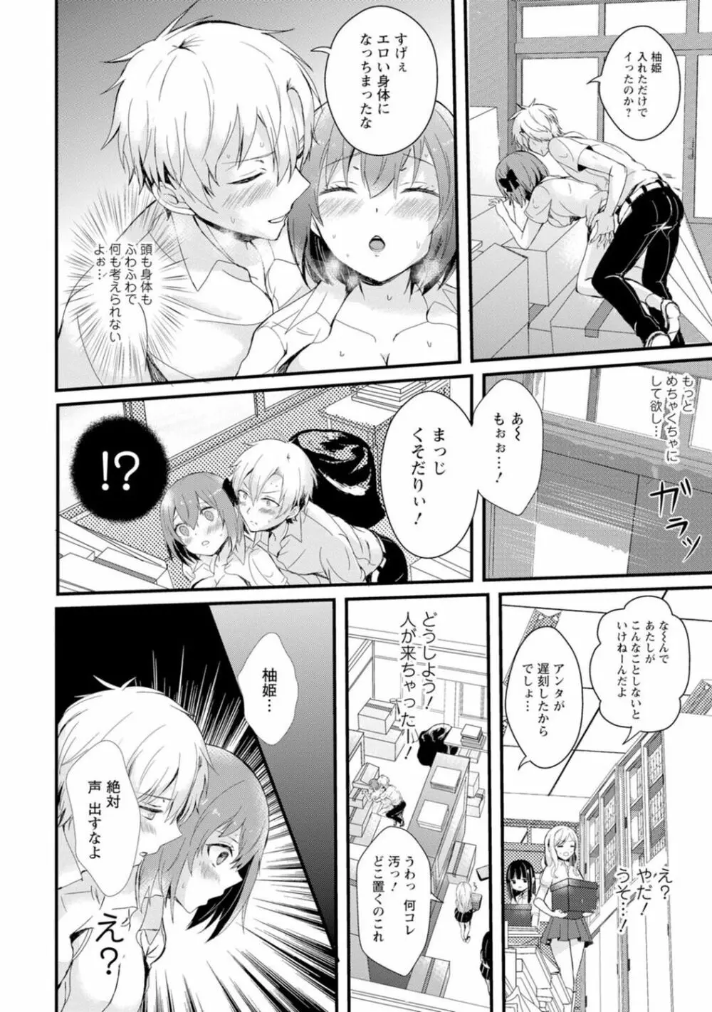 催眠ハーレム~あの娘と絶頂痴態~ Page.46