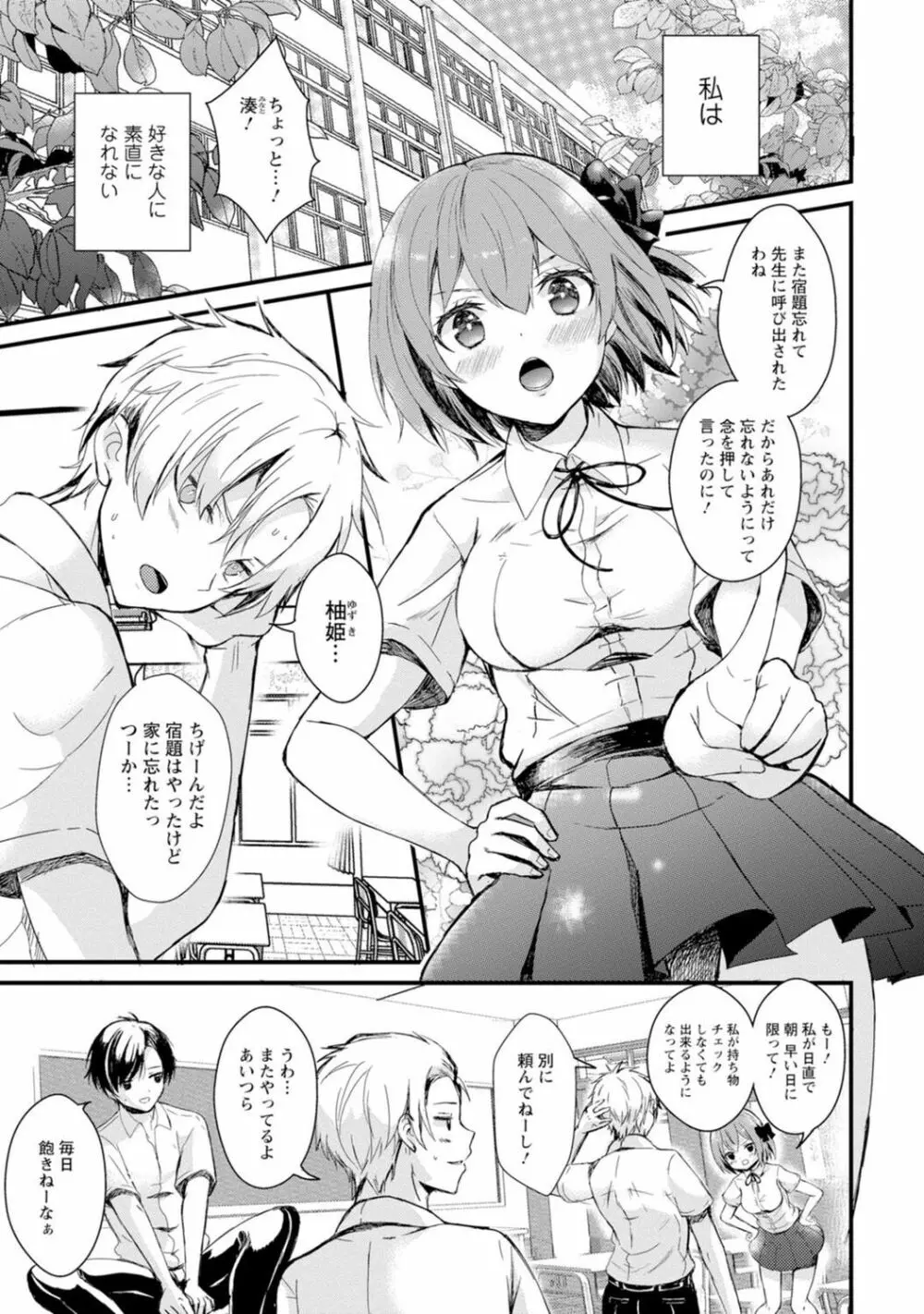 催眠ハーレム~あの娘と絶頂痴態~ Page.5