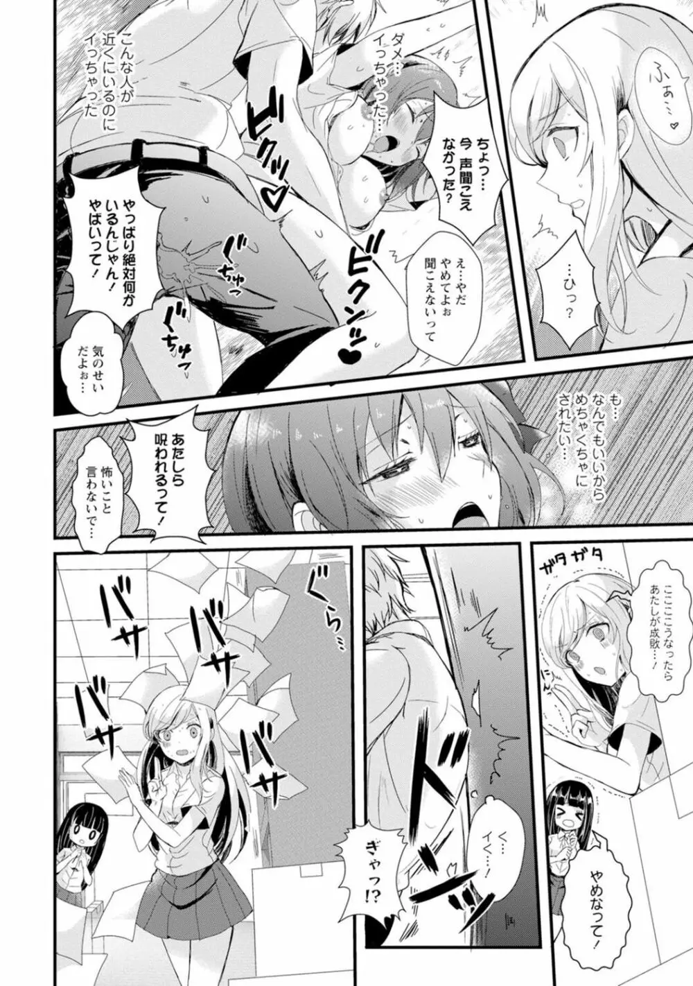 催眠ハーレム~あの娘と絶頂痴態~ Page.50