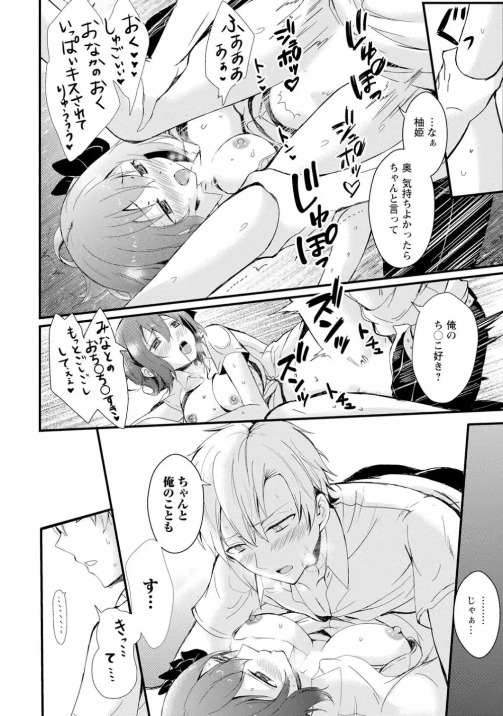 催眠ハーレム~あの娘と絶頂痴態~ Page.52