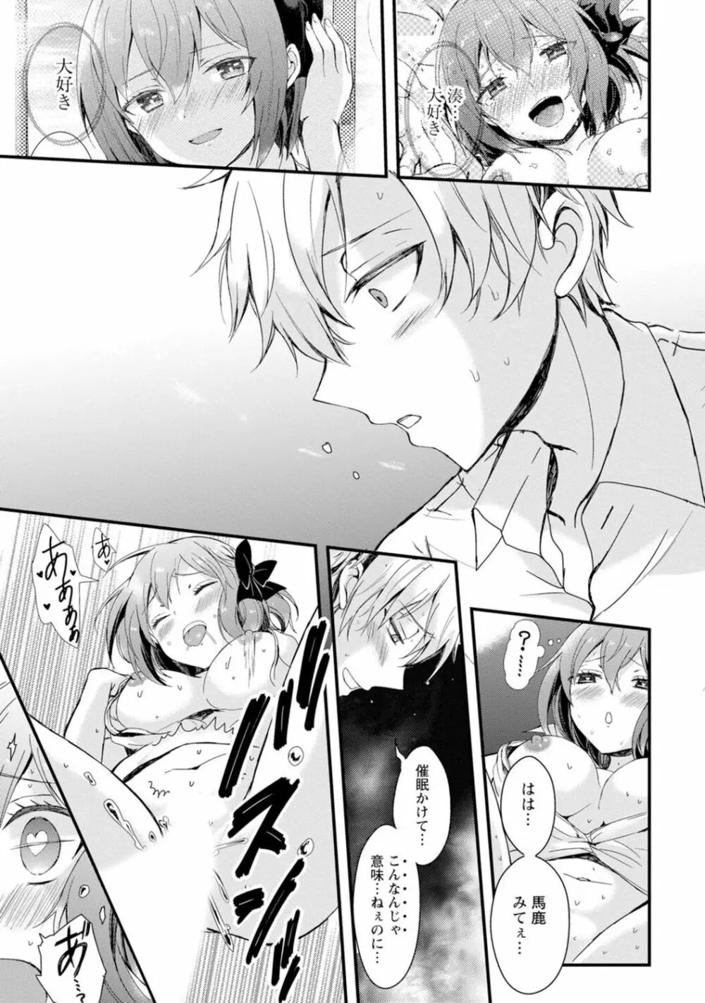 催眠ハーレム~あの娘と絶頂痴態~ Page.53