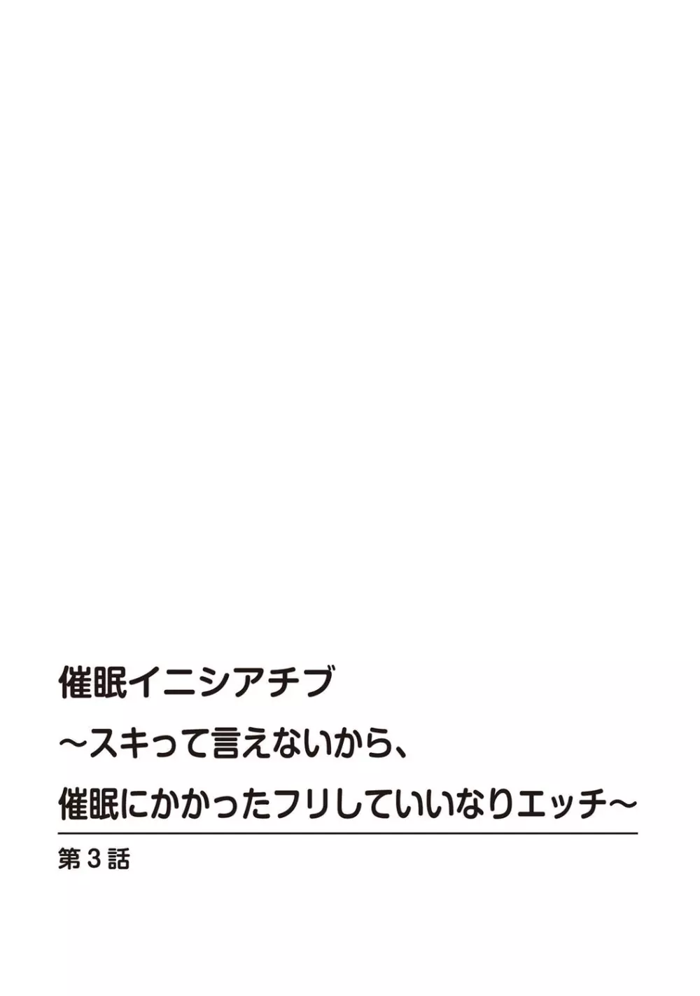 催眠ハーレム~あの娘と絶頂痴態~ Page.56
