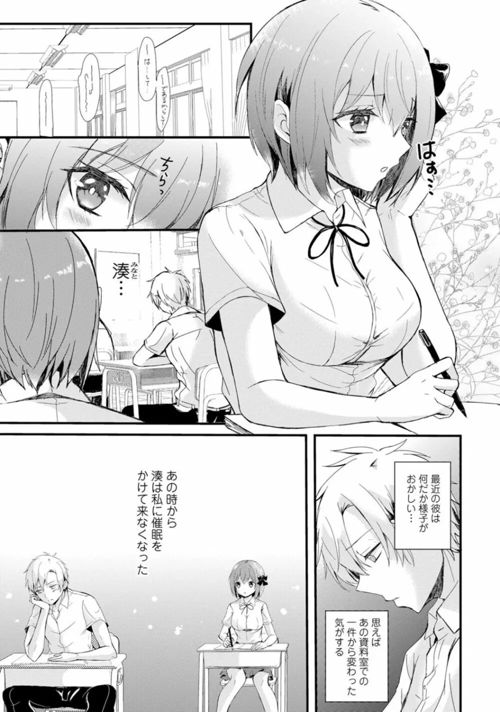 催眠ハーレム~あの娘と絶頂痴態~ Page.57