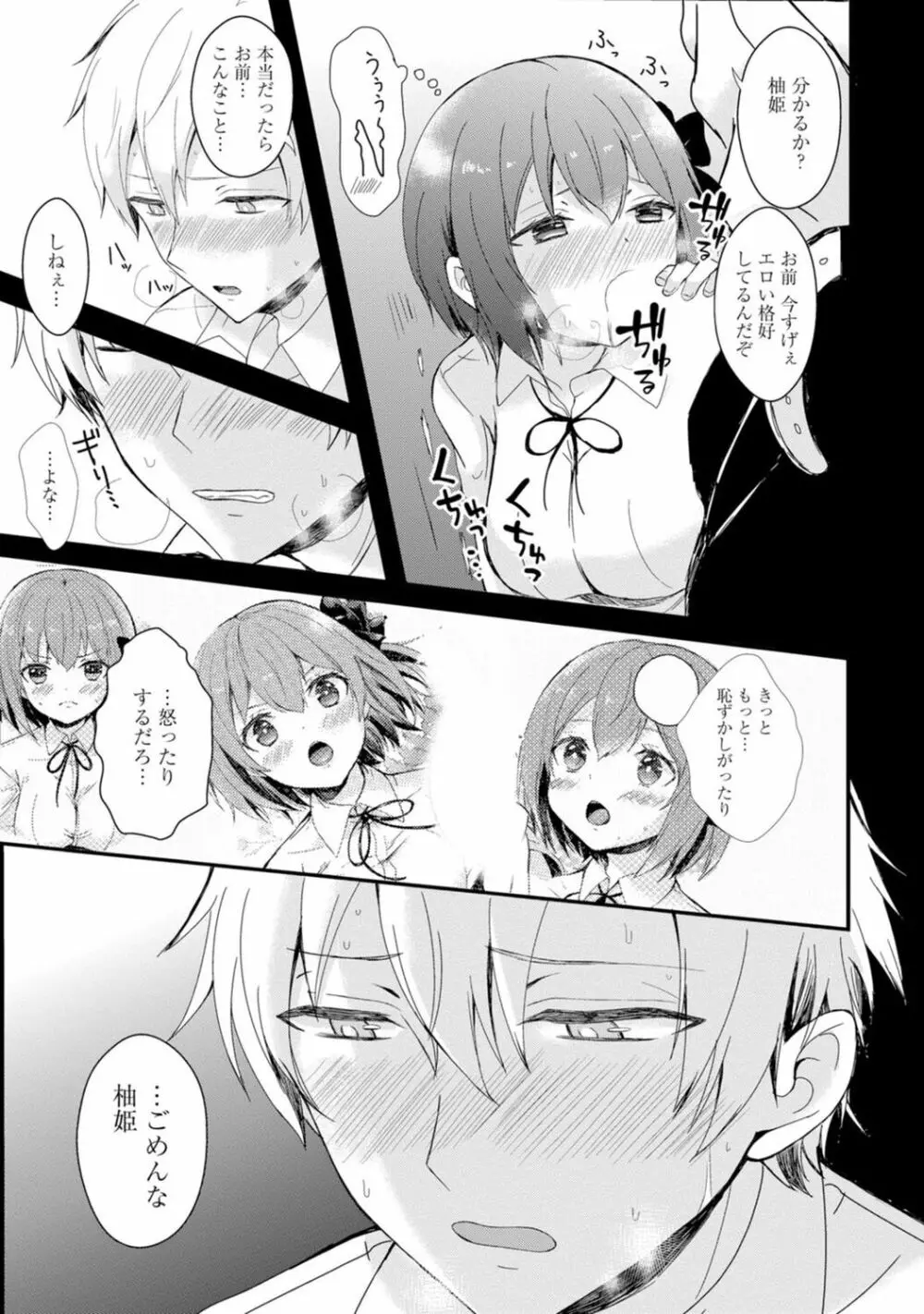 催眠ハーレム~あの娘と絶頂痴態~ Page.59