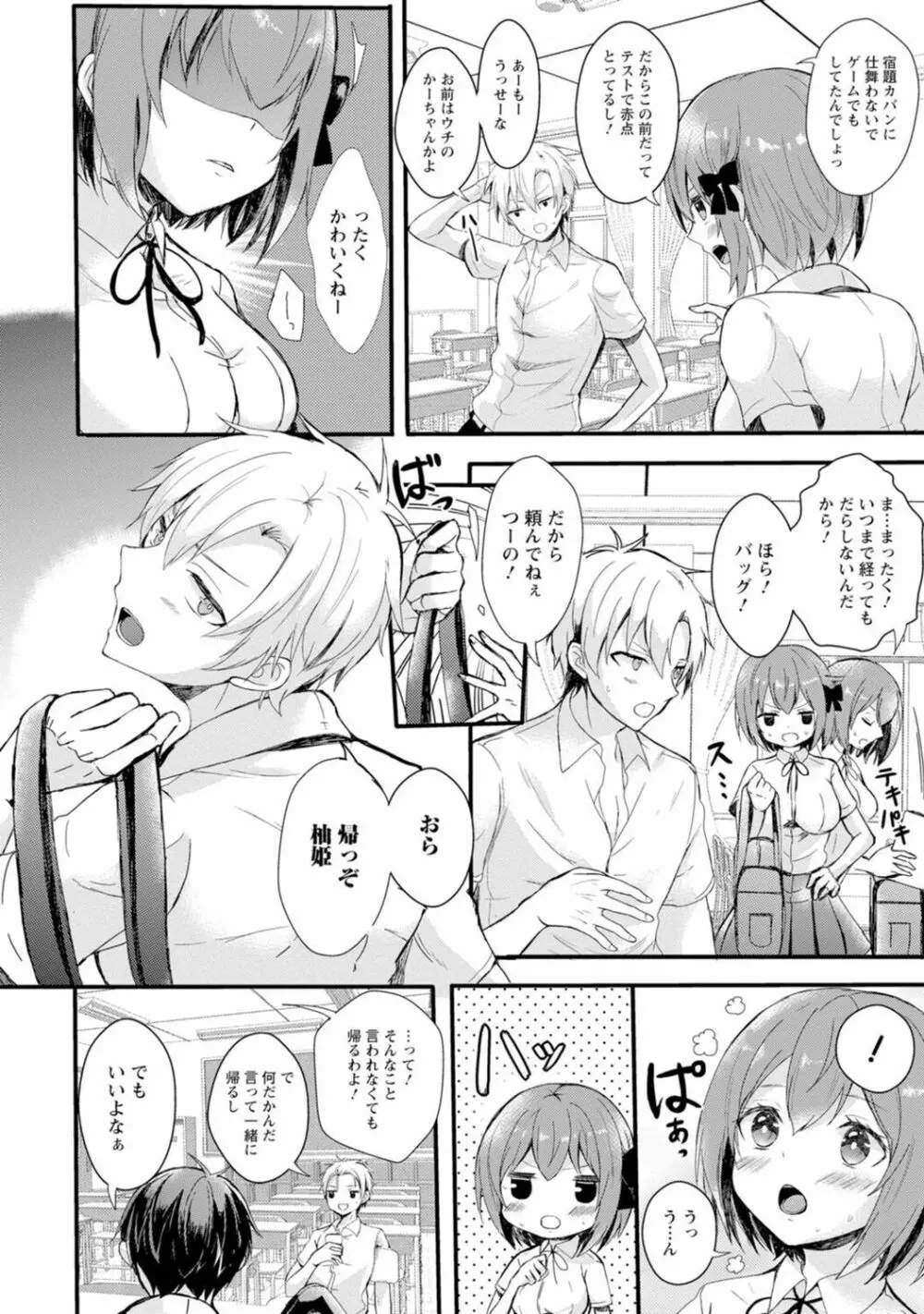 催眠ハーレム~あの娘と絶頂痴態~ Page.6