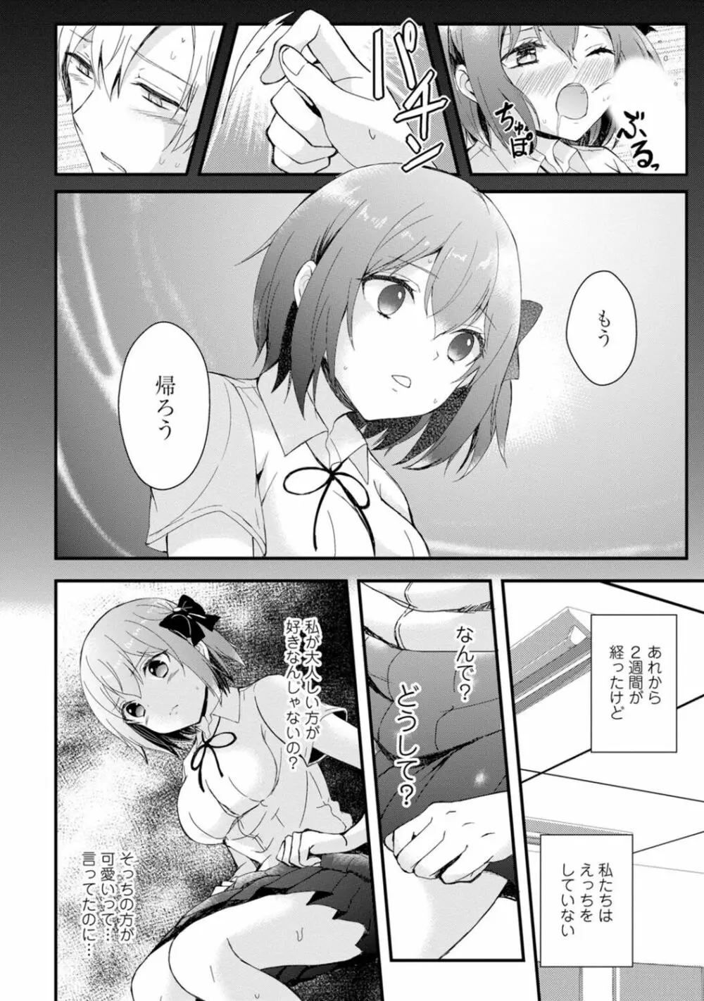 催眠ハーレム~あの娘と絶頂痴態~ Page.60