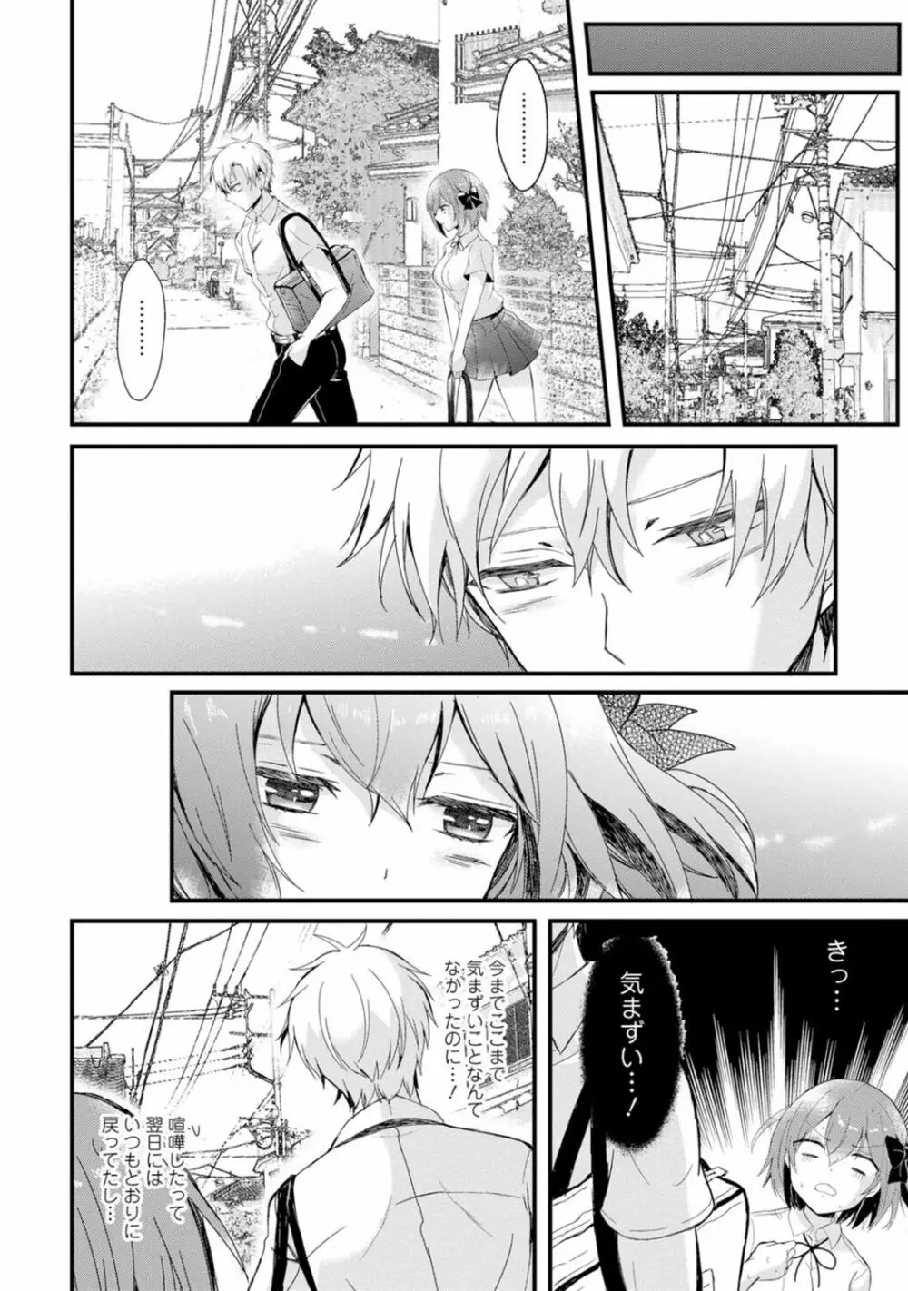 催眠ハーレム~あの娘と絶頂痴態~ Page.62