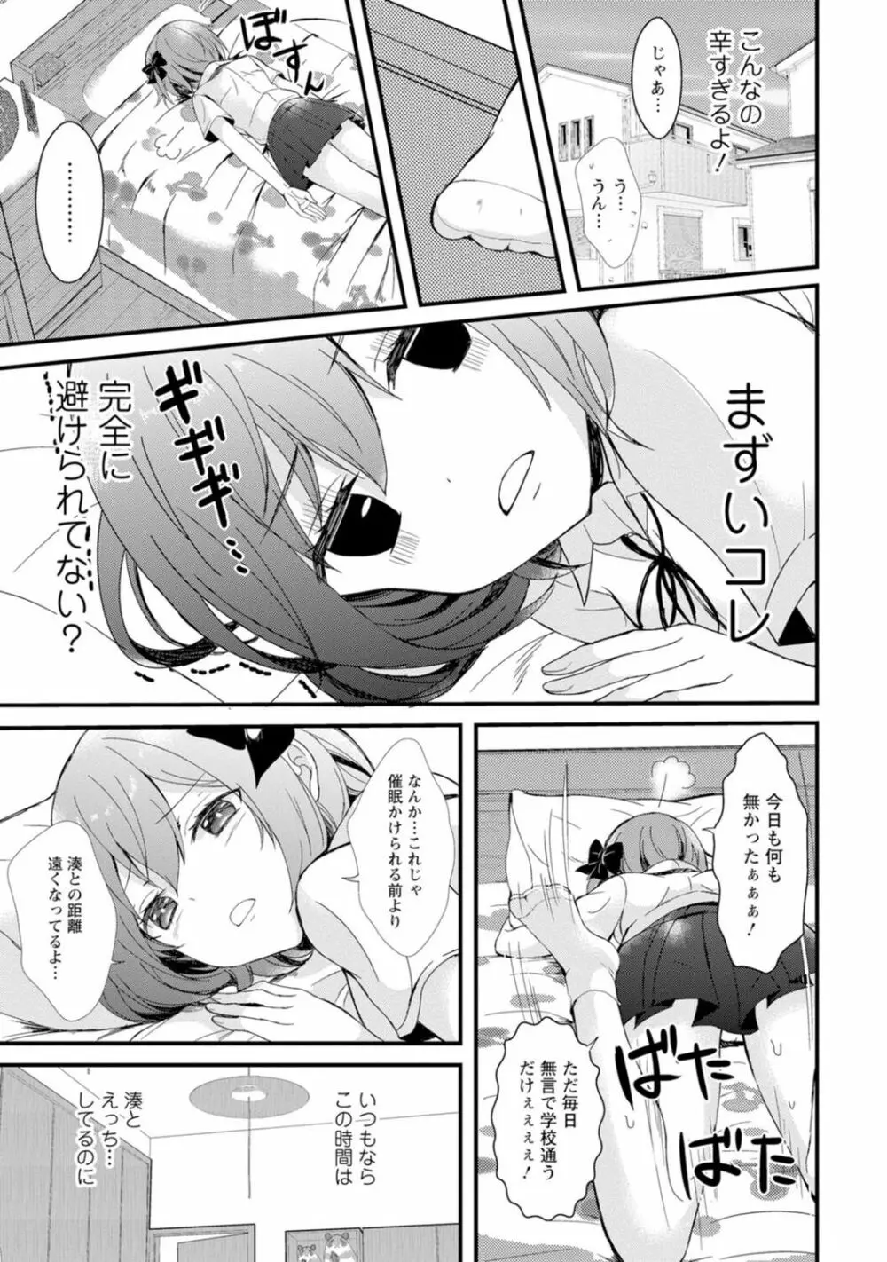 催眠ハーレム~あの娘と絶頂痴態~ Page.63