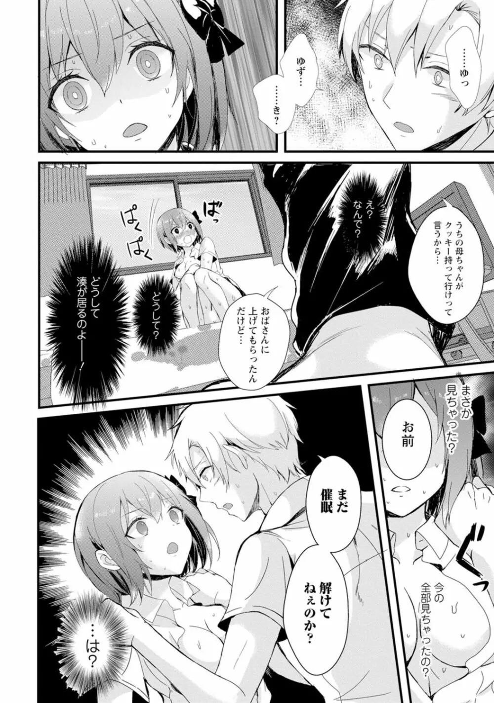 催眠ハーレム~あの娘と絶頂痴態~ Page.68