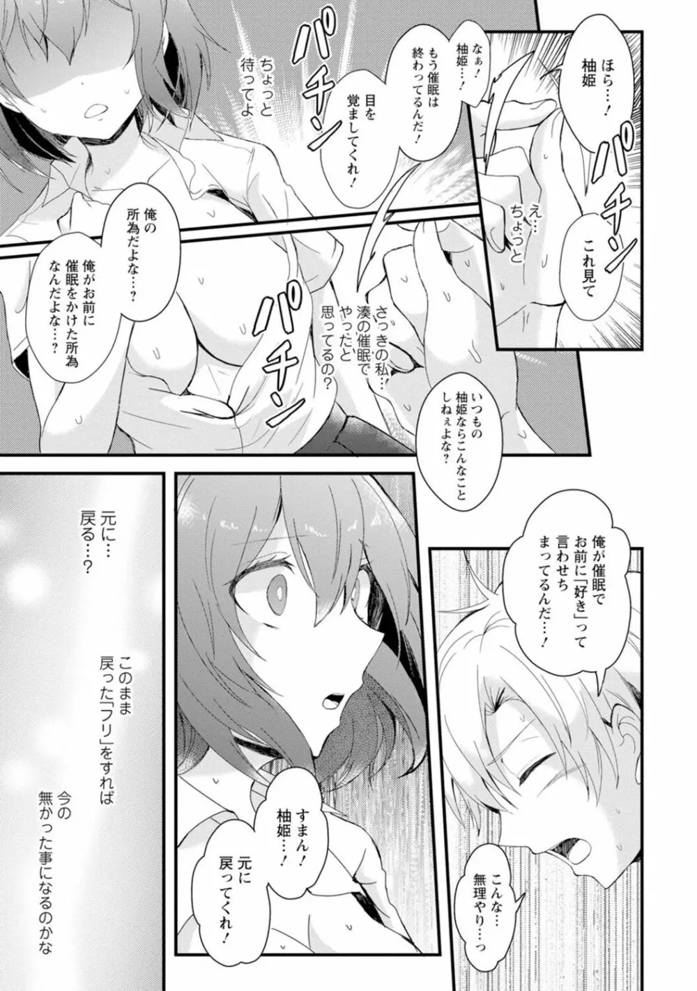 催眠ハーレム~あの娘と絶頂痴態~ Page.69