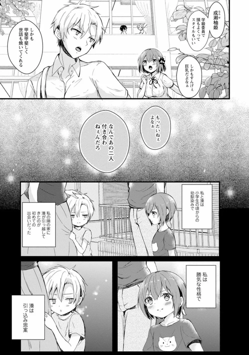 催眠ハーレム~あの娘と絶頂痴態~ Page.7