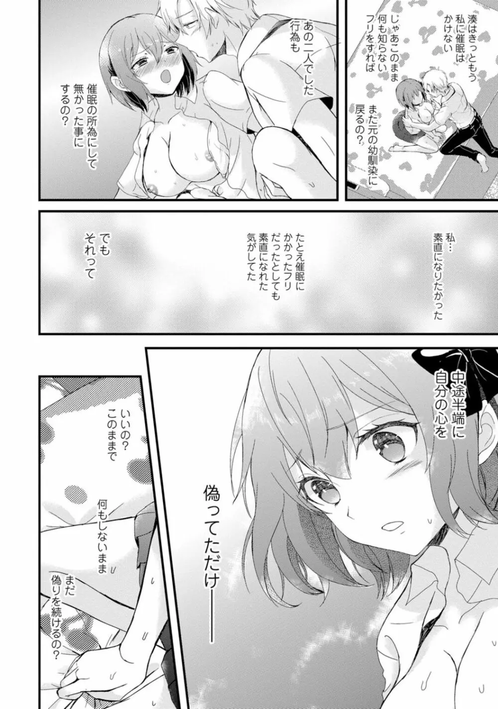 催眠ハーレム~あの娘と絶頂痴態~ Page.70