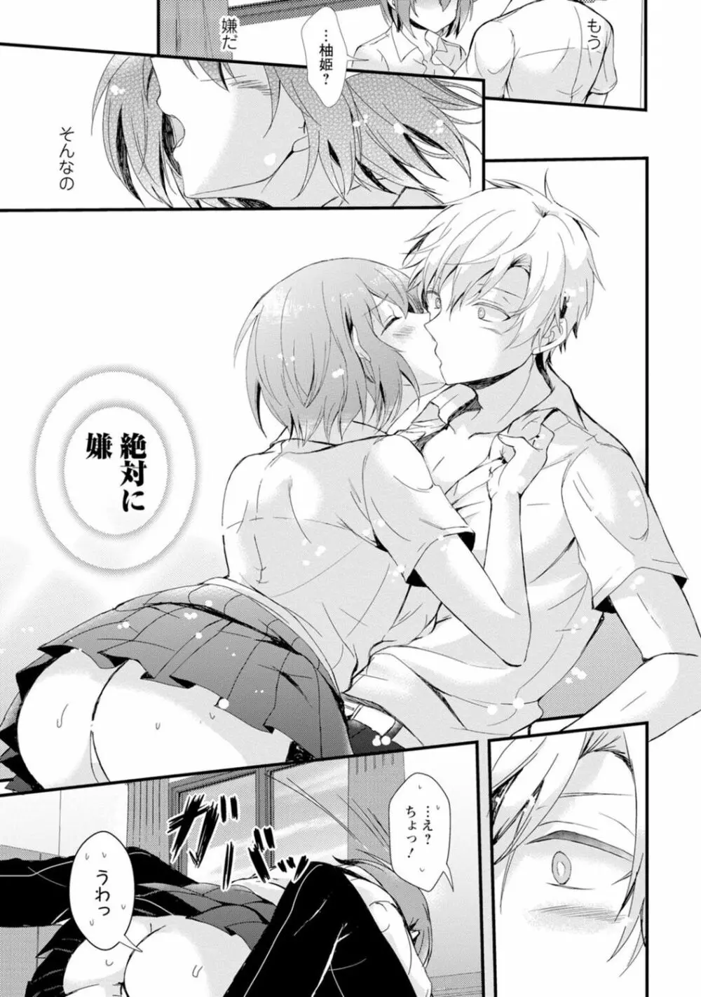 催眠ハーレム~あの娘と絶頂痴態~ Page.71