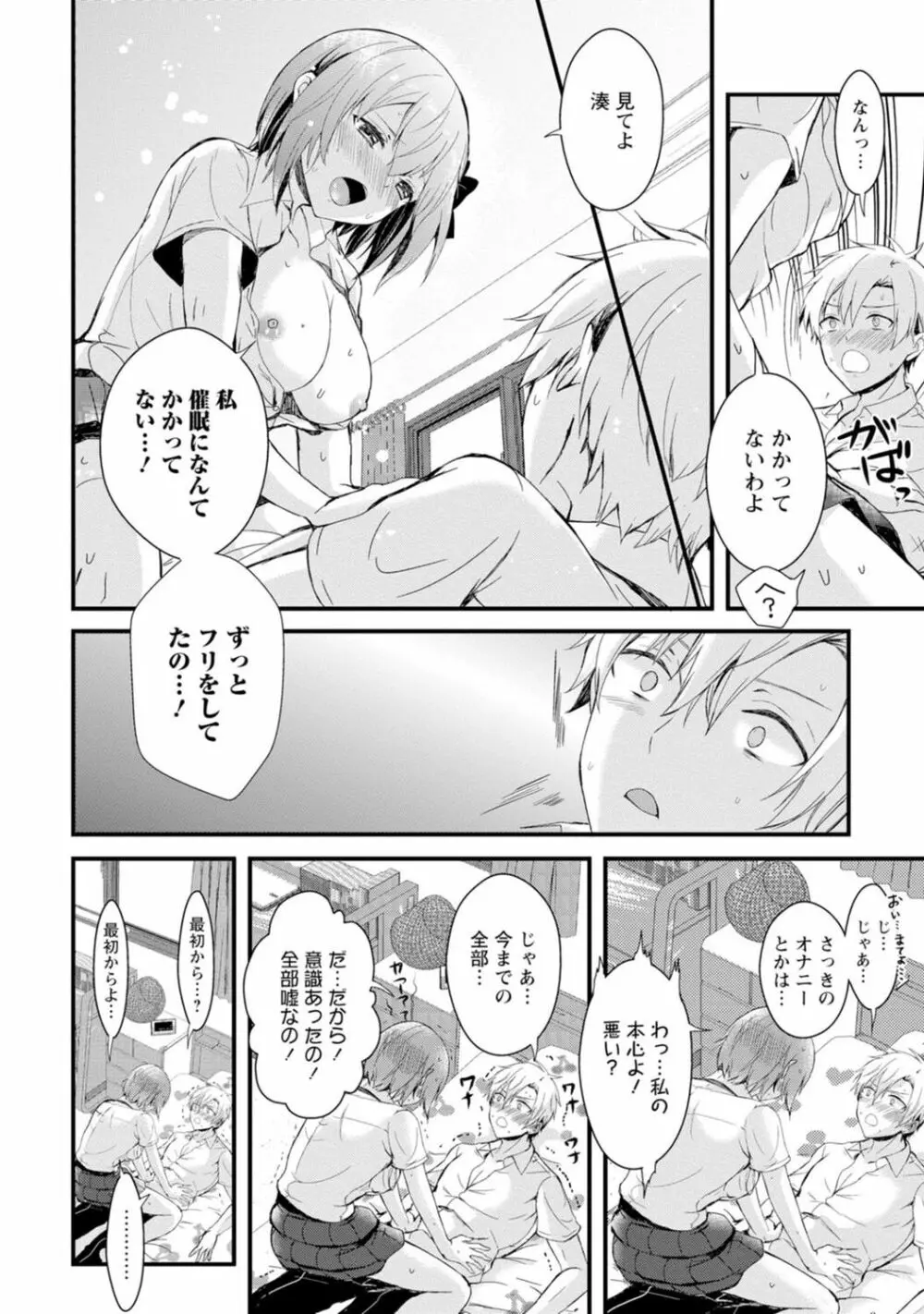 催眠ハーレム~あの娘と絶頂痴態~ Page.72