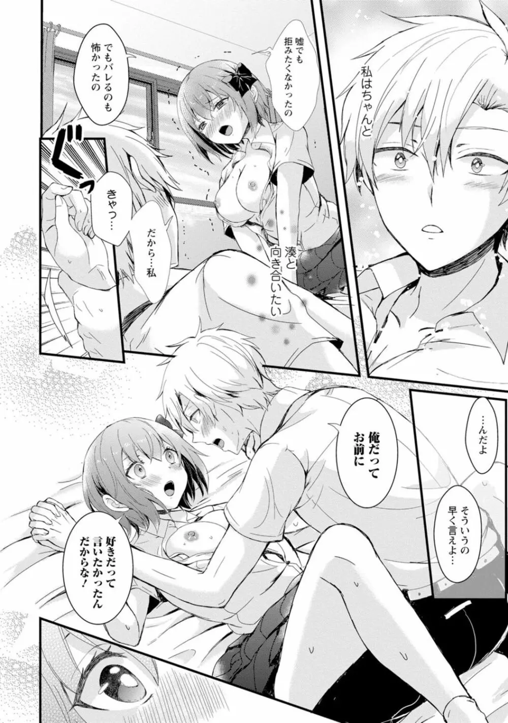 催眠ハーレム~あの娘と絶頂痴態~ Page.74