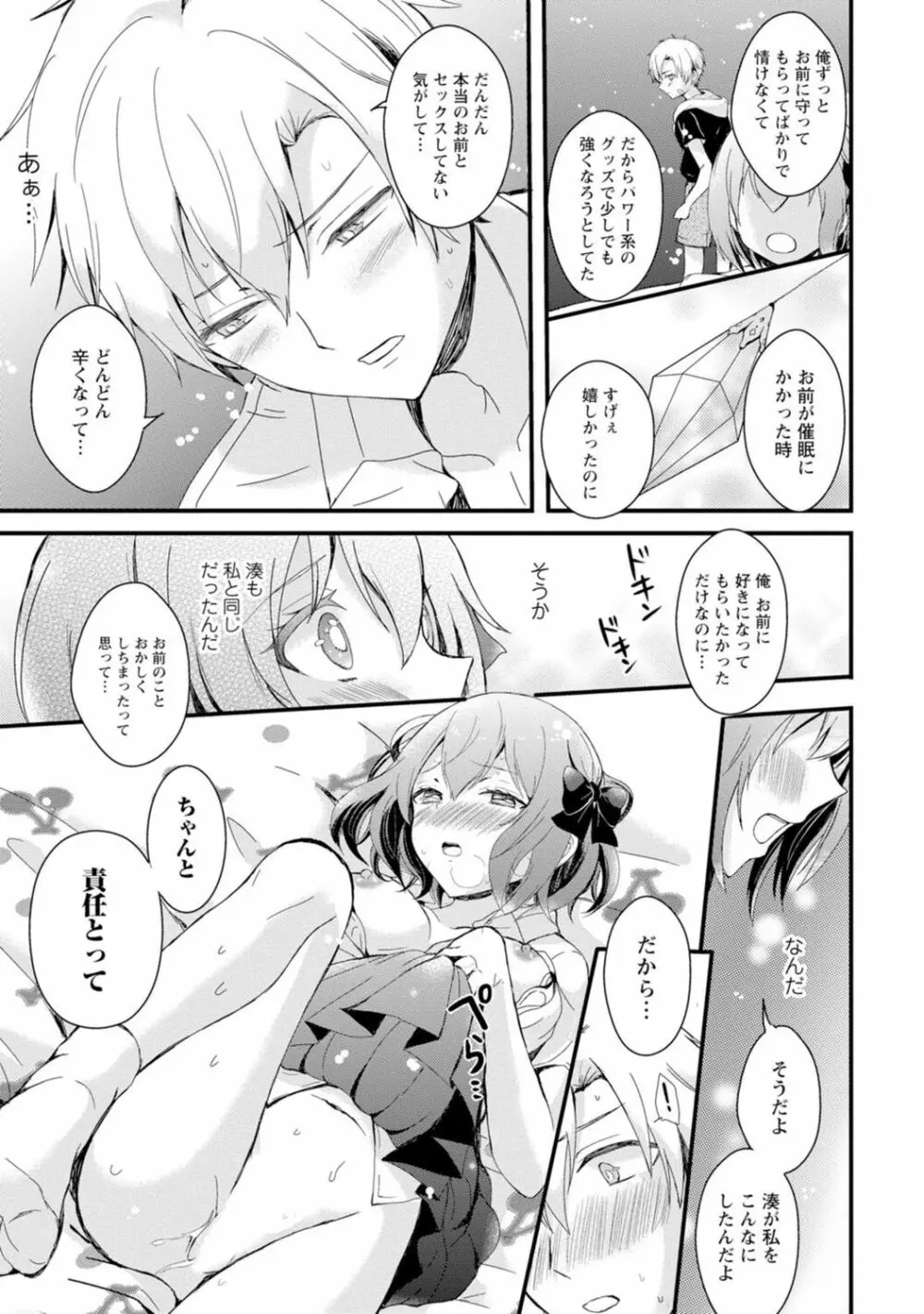 催眠ハーレム~あの娘と絶頂痴態~ Page.75