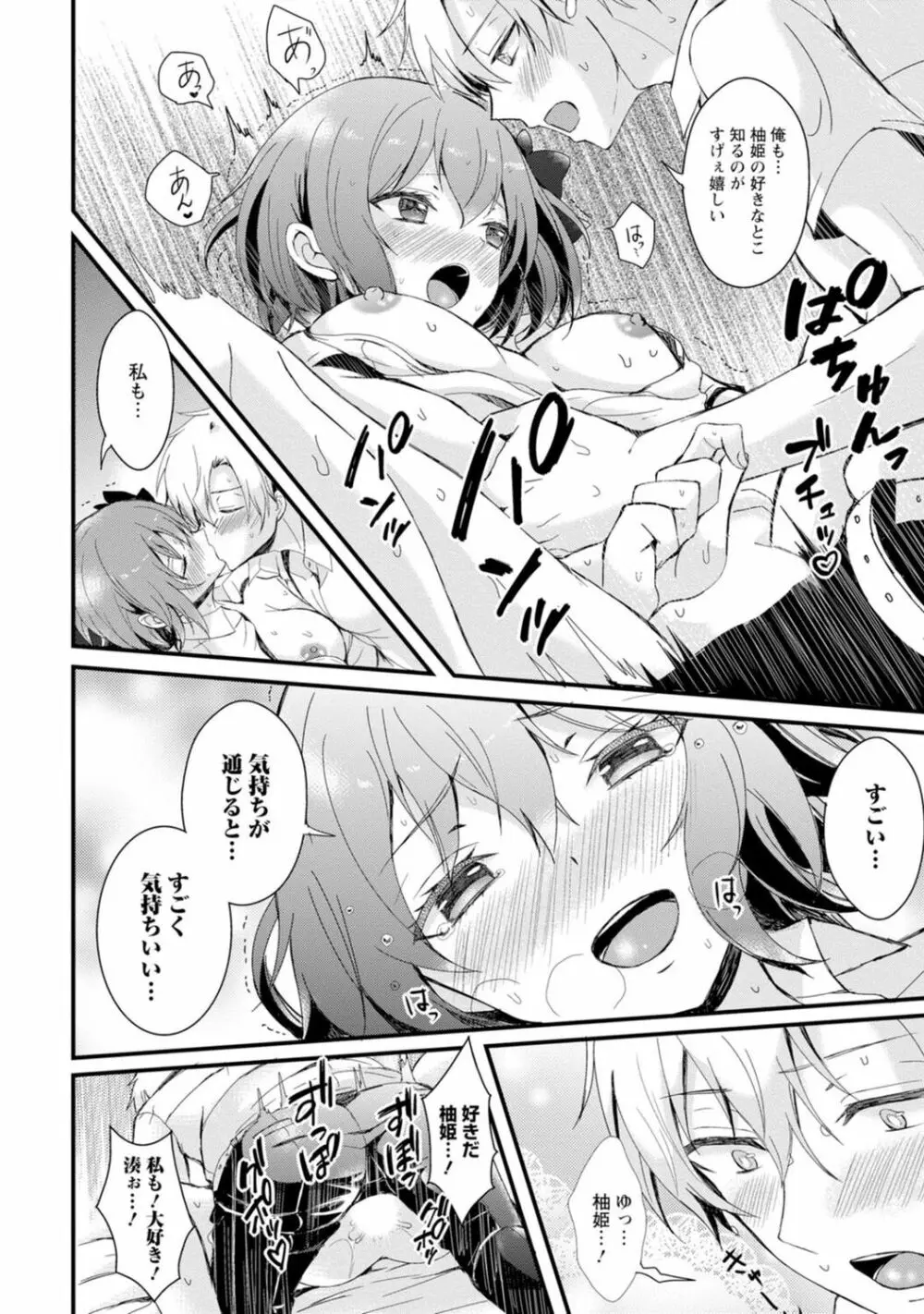 催眠ハーレム~あの娘と絶頂痴態~ Page.78