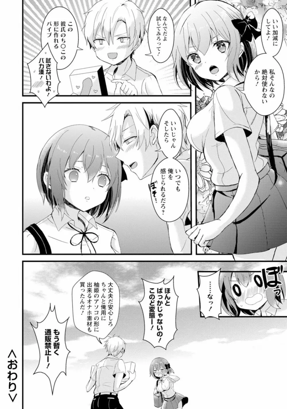 催眠ハーレム~あの娘と絶頂痴態~ Page.80