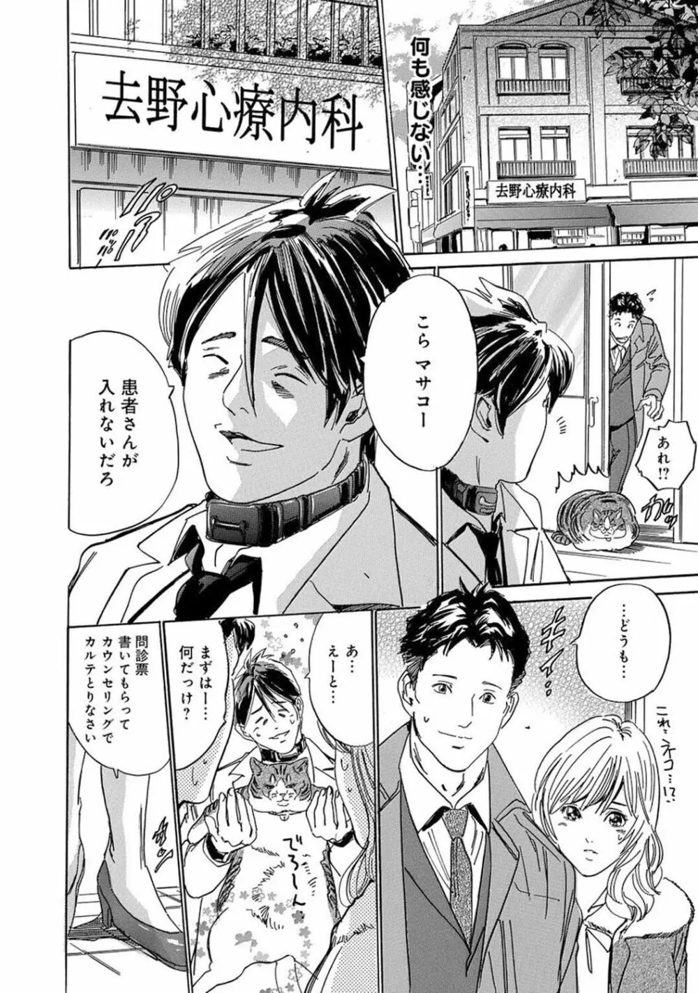 催眠ハーレム~あの娘と絶頂痴態~ Page.84