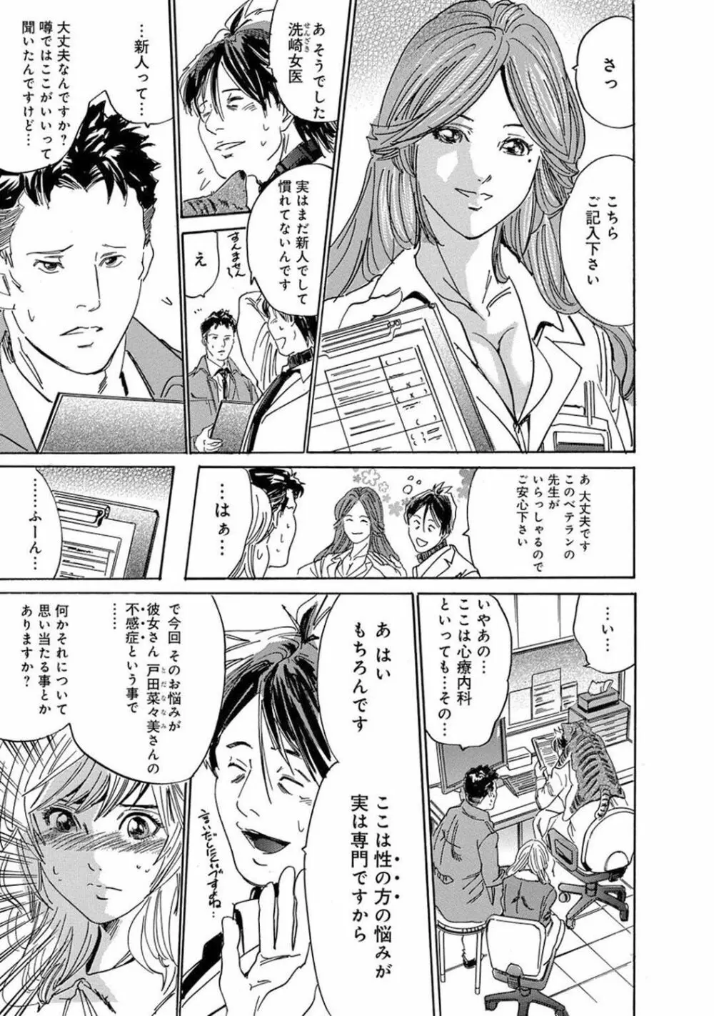 催眠ハーレム~あの娘と絶頂痴態~ Page.85