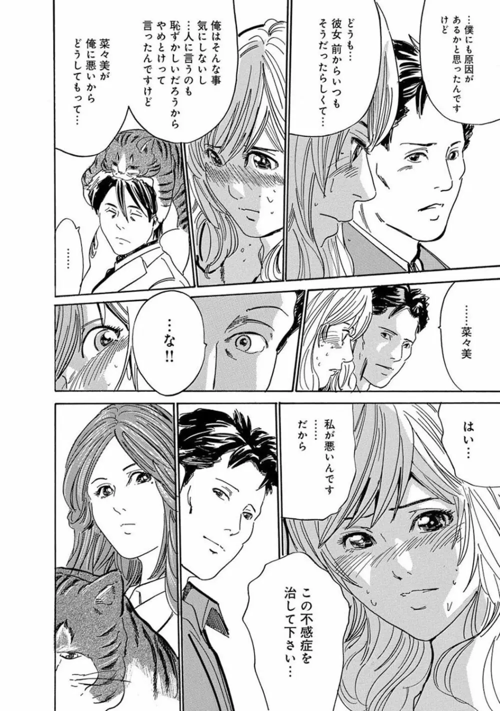 催眠ハーレム~あの娘と絶頂痴態~ Page.86