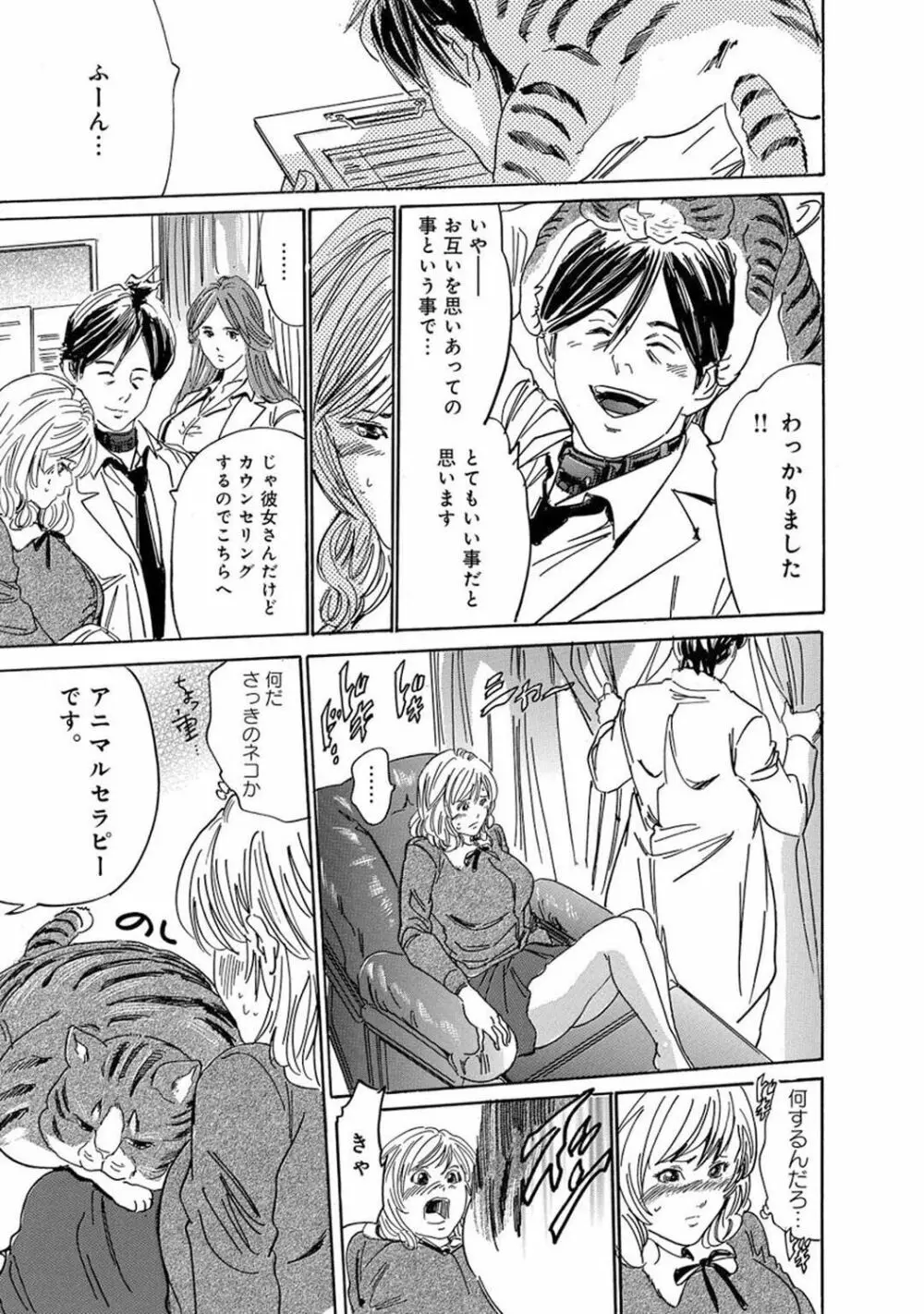 催眠ハーレム~あの娘と絶頂痴態~ Page.87