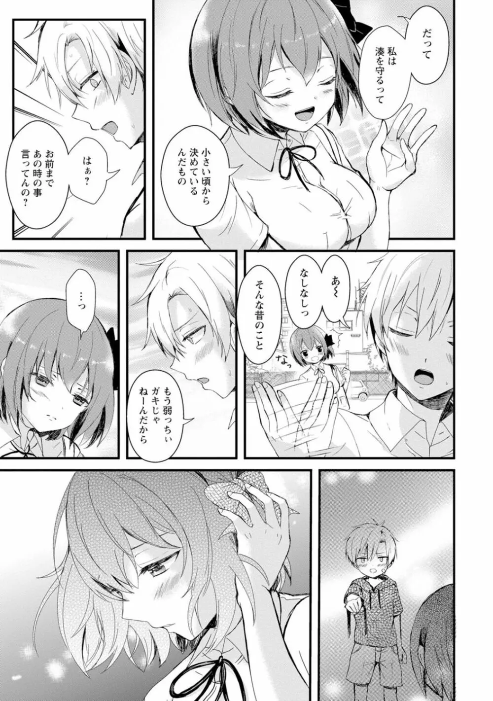 催眠ハーレム~あの娘と絶頂痴態~ Page.9