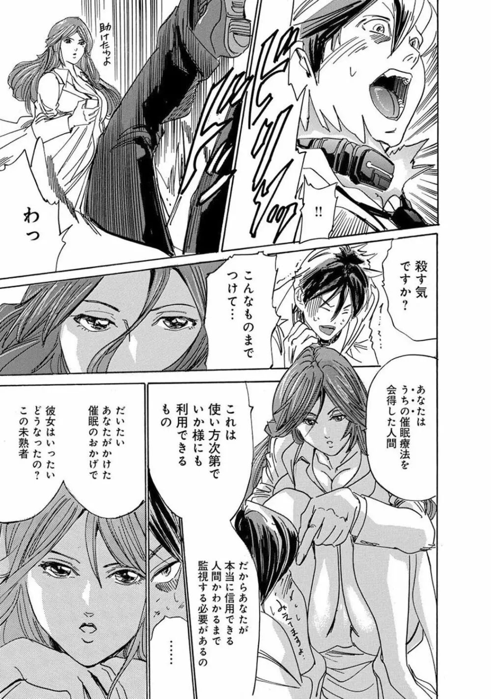 催眠ハーレム~あの娘と絶頂痴態~ Page.95