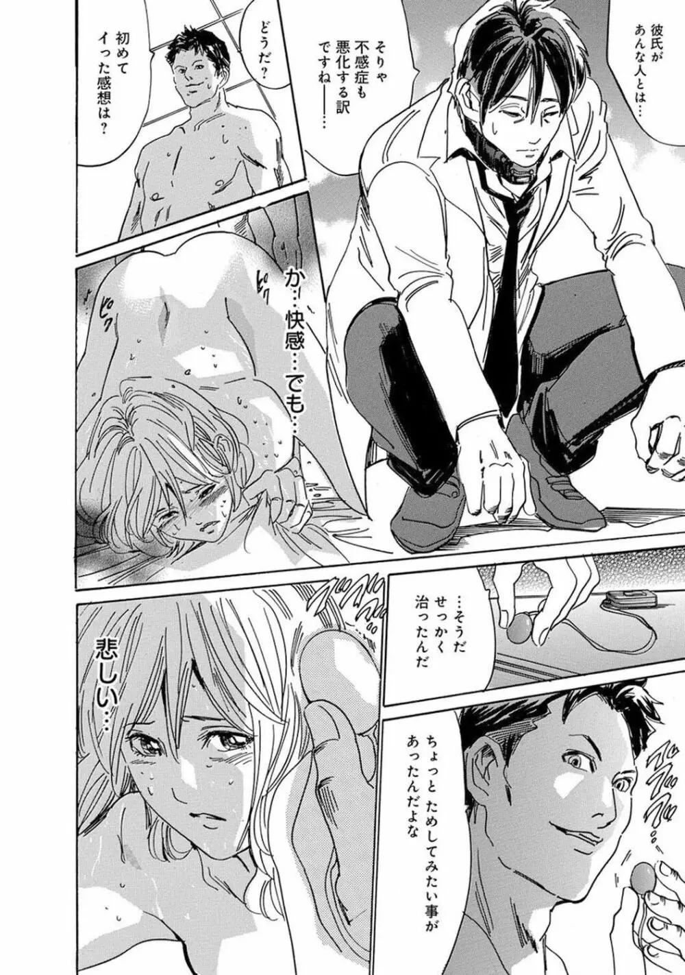 催眠ハーレム~あの娘と絶頂痴態~ Page.96