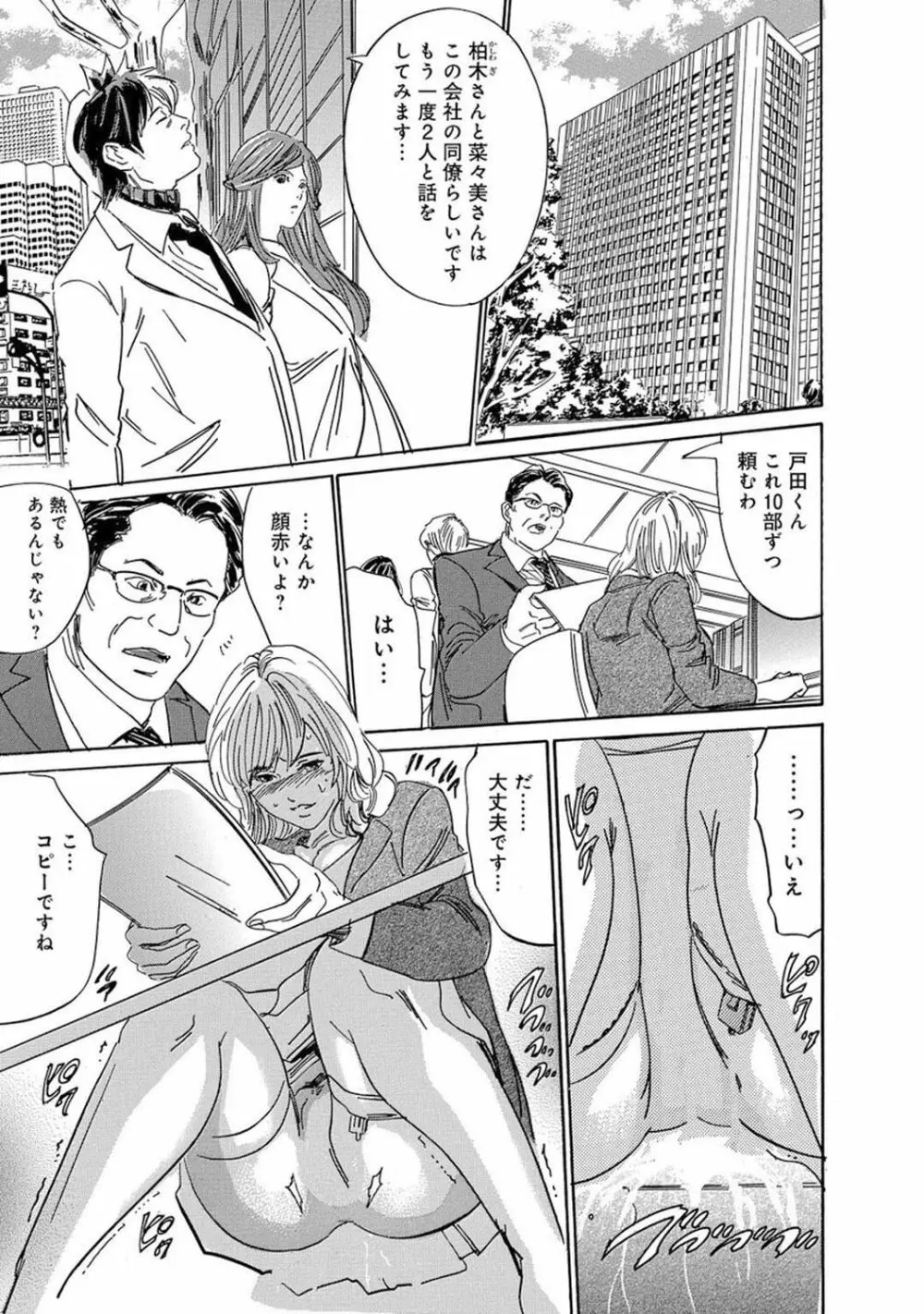 催眠ハーレム~あの娘と絶頂痴態~ Page.97