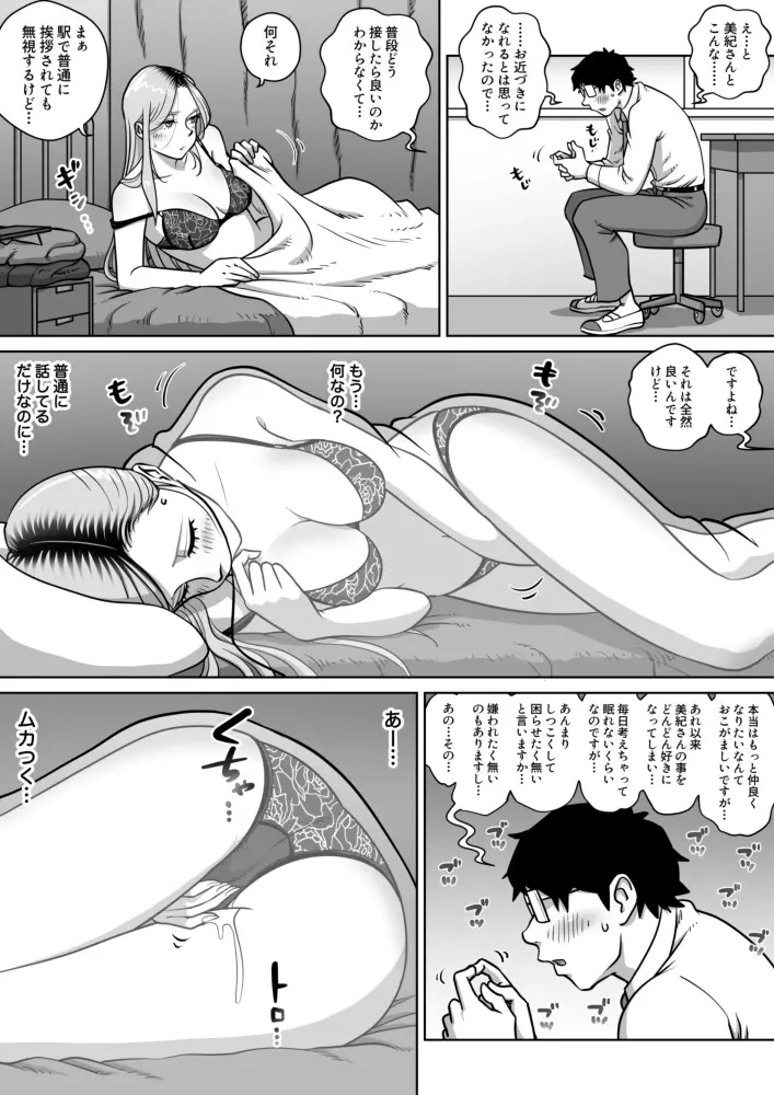 推しギャルストーキング 3 Page.7