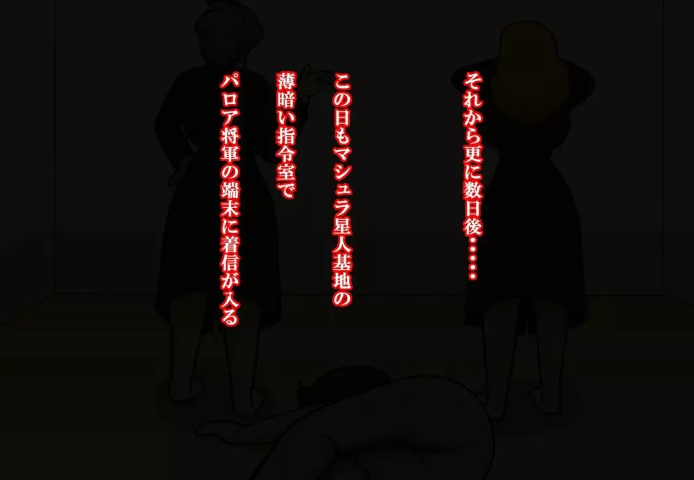 悪の女幹部デリヘル3 ~ふたりの女将軍~ Page.477