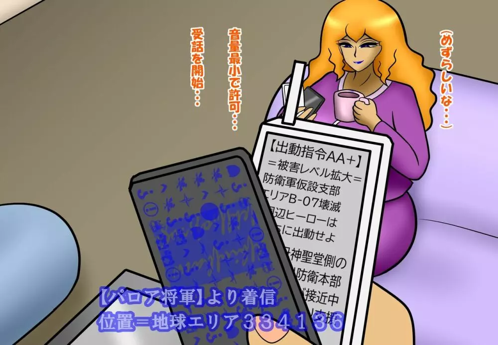 悪の女幹部デリヘル3 ~ふたりの女将軍~ Page.49