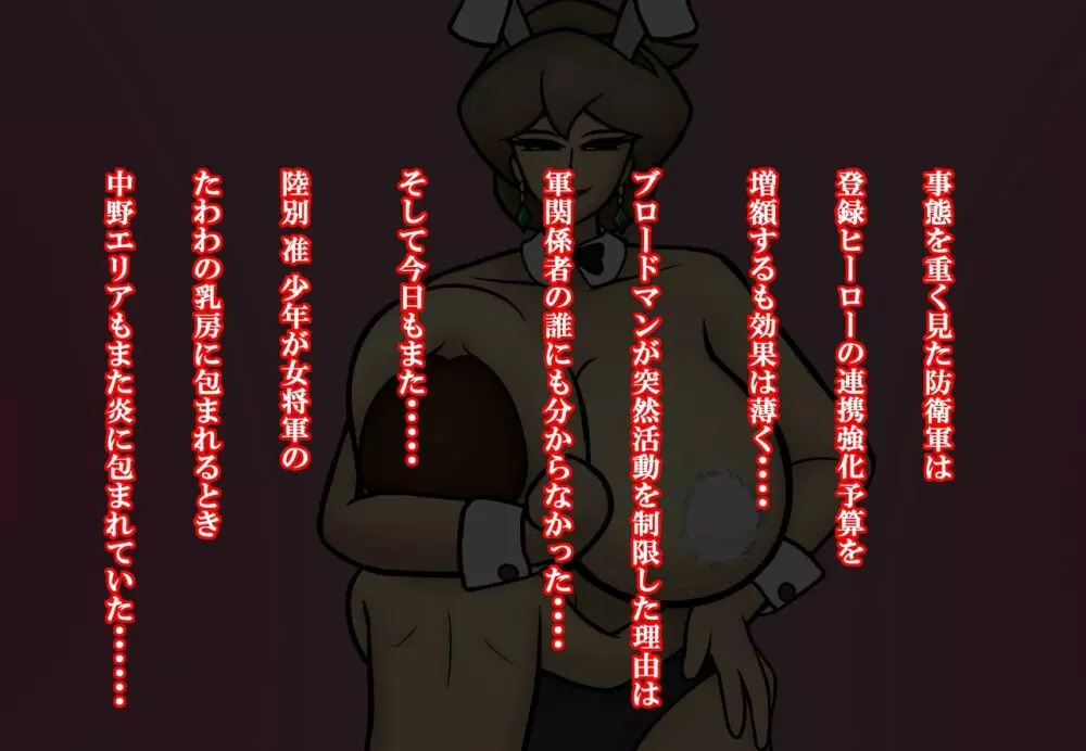 悪の女幹部デリヘル3 ~ふたりの女将軍~ Page.574