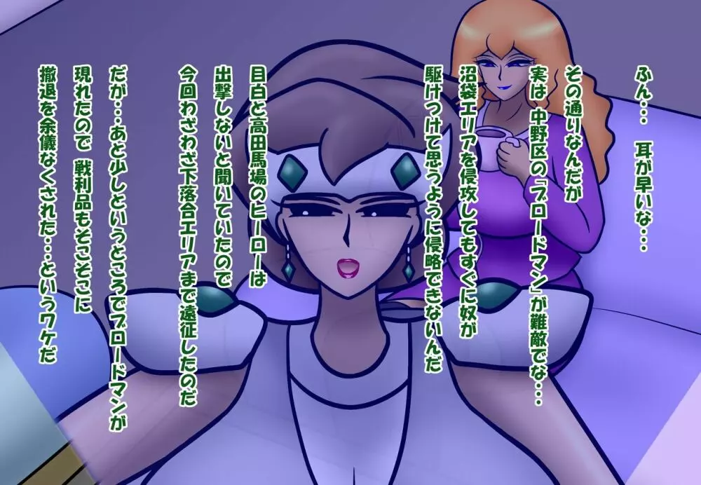 悪の女幹部デリヘル3 ~ふたりの女将軍~ Page.59
