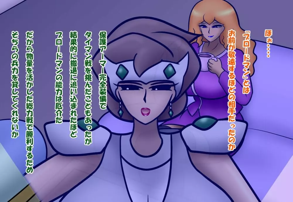 悪の女幹部デリヘル3 ~ふたりの女将軍~ Page.60