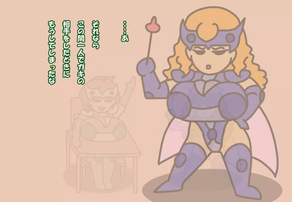 悪の女幹部デリヘル3 ~ふたりの女将軍~ Page.615