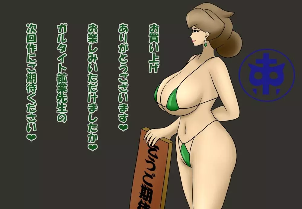 悪の女幹部デリヘル3 ~ふたりの女将軍~ Page.640