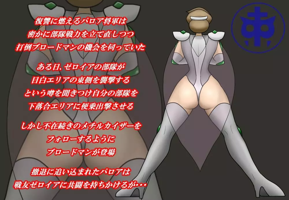 悪の女幹部デリヘル3 ~ふたりの女将軍~ Page.644
