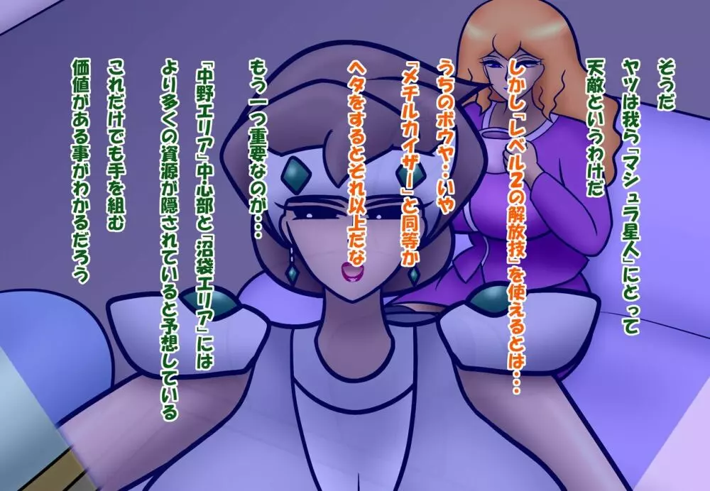 悪の女幹部デリヘル3 ~ふたりの女将軍~ Page.68