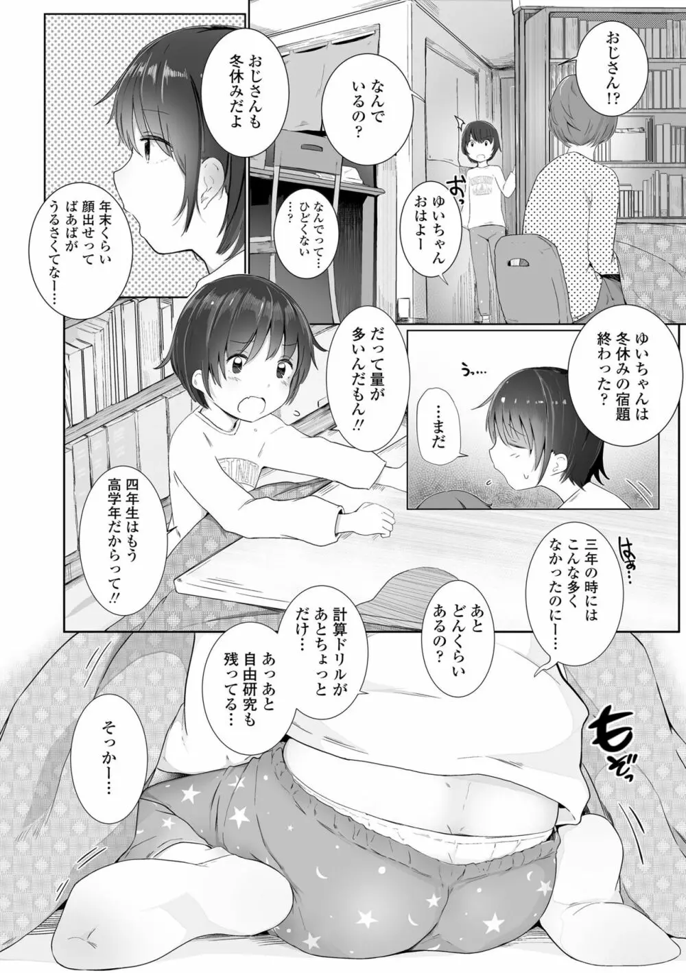 ちいさなカラダの抱き心地♡ Page.100