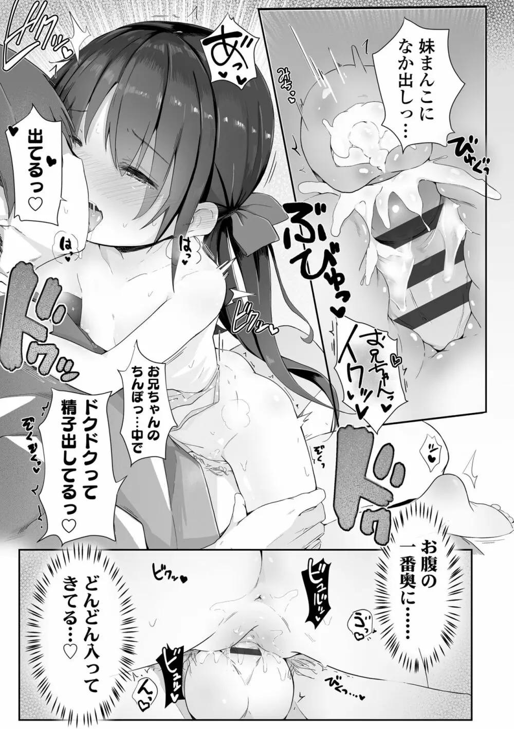 ちいさなカラダの抱き心地♡ Page.141