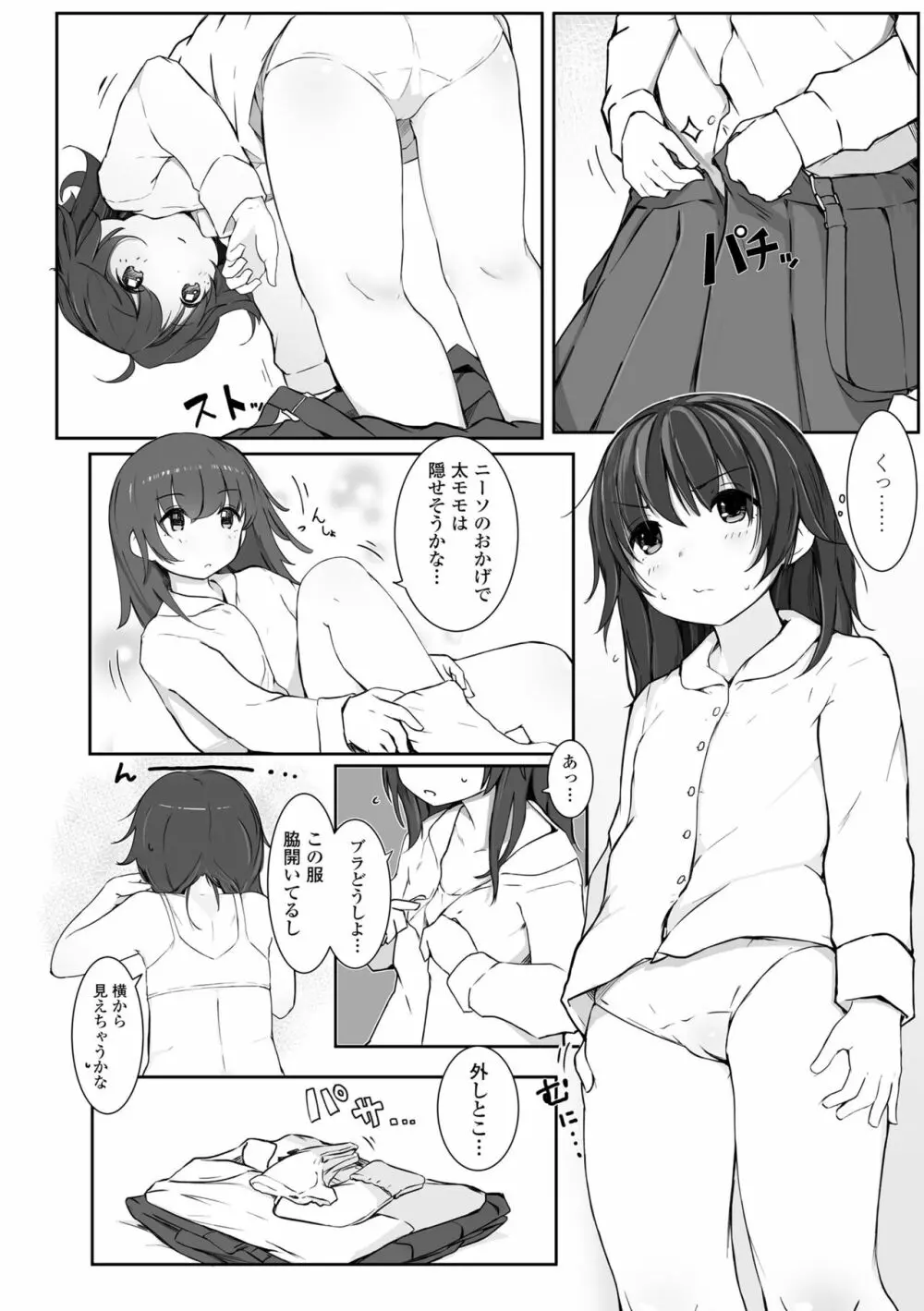 ちいさなカラダの抱き心地♡ Page.168