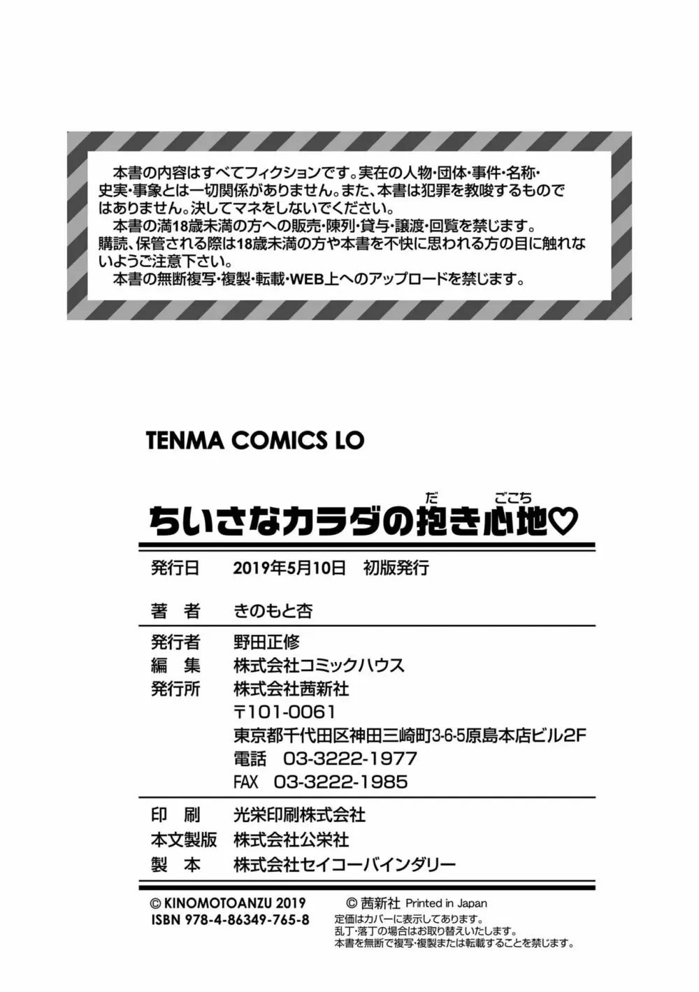 ちいさなカラダの抱き心地♡ Page.212
