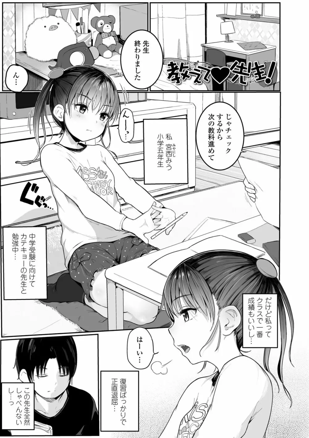 ちいさなカラダの抱き心地♡ Page.5