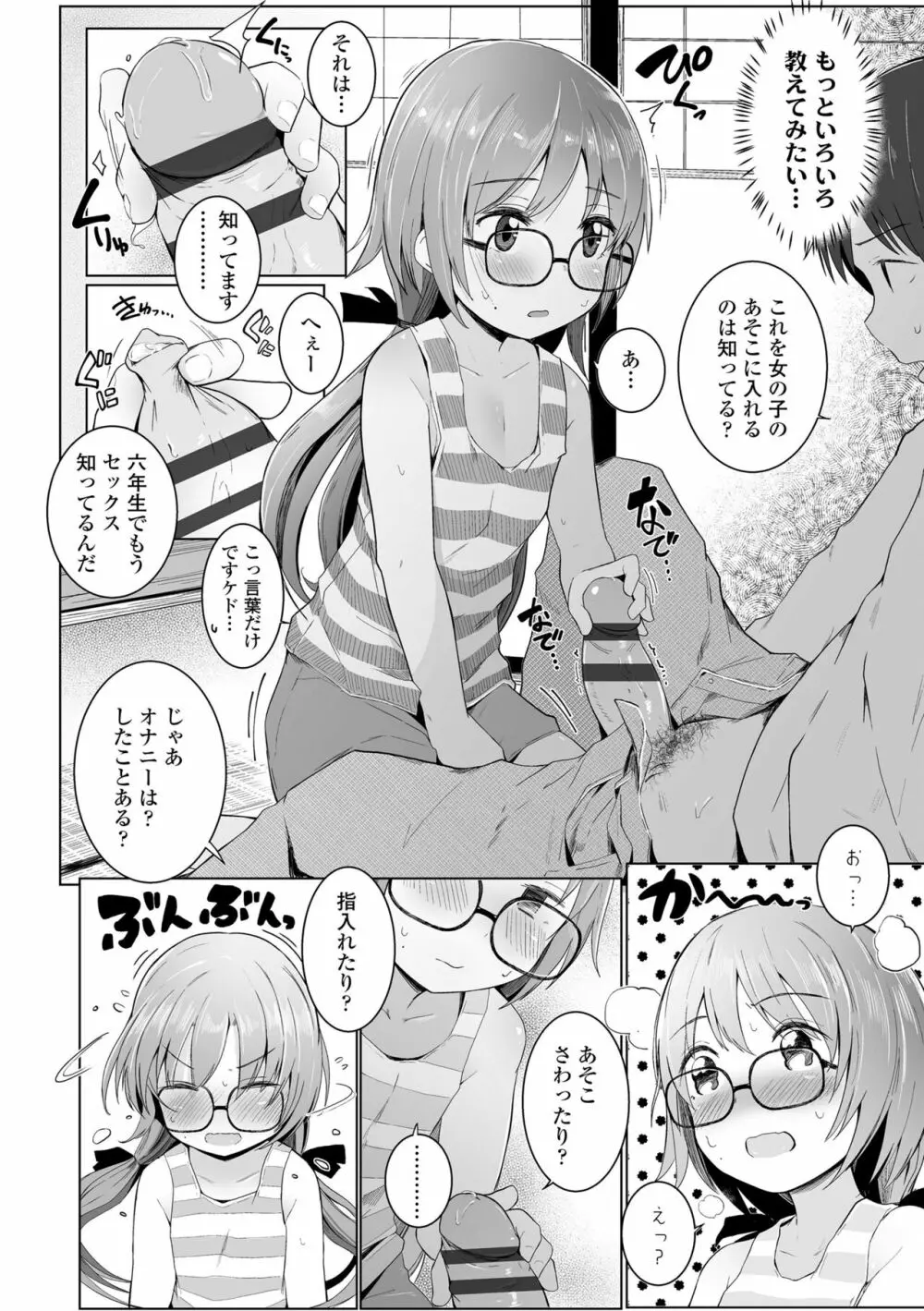 ちいさなカラダの抱き心地♡ Page.56
