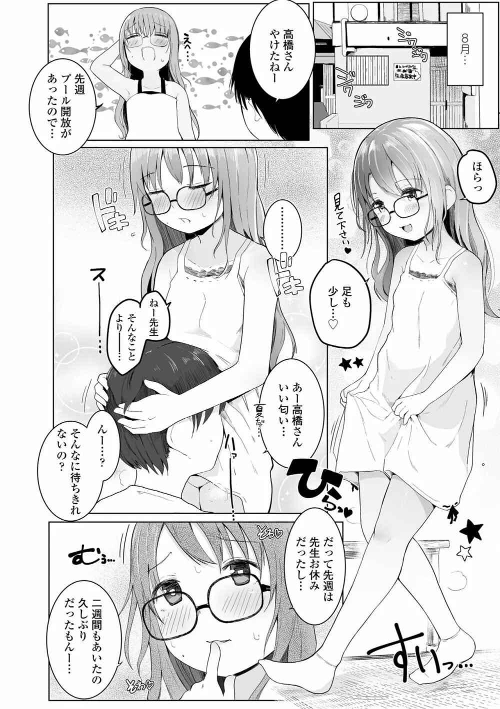 ちいさなカラダの抱き心地♡ Page.68